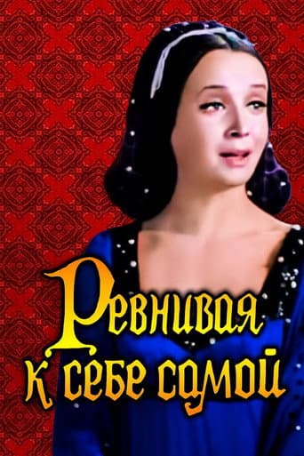 Jealous of Herself poster