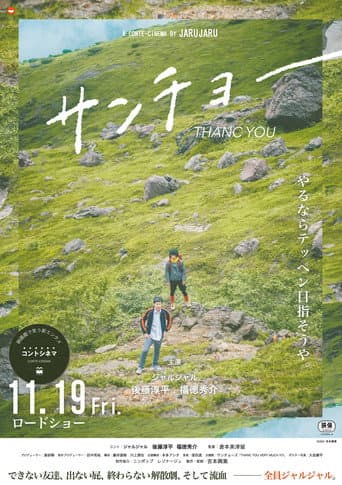 Thanc you poster