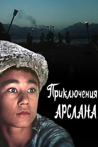 The Adventures of Arslan poster