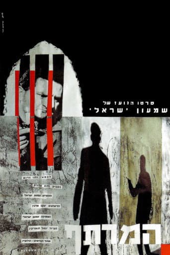 The Cellar poster