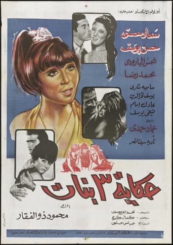 The Tale of Three Girls poster