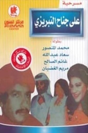 Ali Janah Al-Tabrizi and his follower Qaffa poster