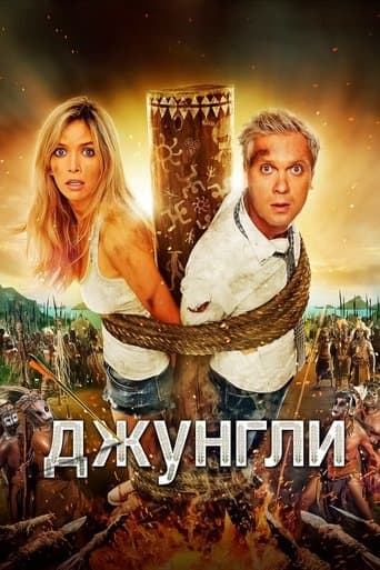 The Jungle poster