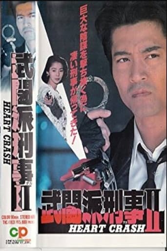 Tough Cop 2 - HEART CRASH poster