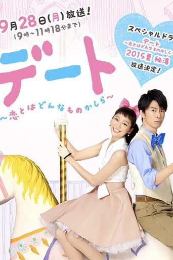 Dating: What's It Like To Be In Love SP poster