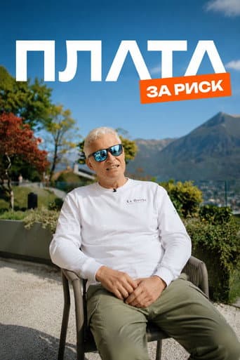 Plata: The Price of Risk poster