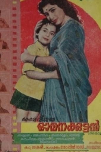 Omanakkuttan poster