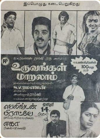 Uruvavugal Maralam poster