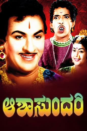 Aasha Sundari poster