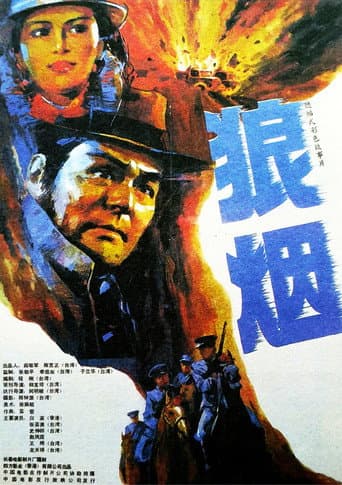 狼烟 poster