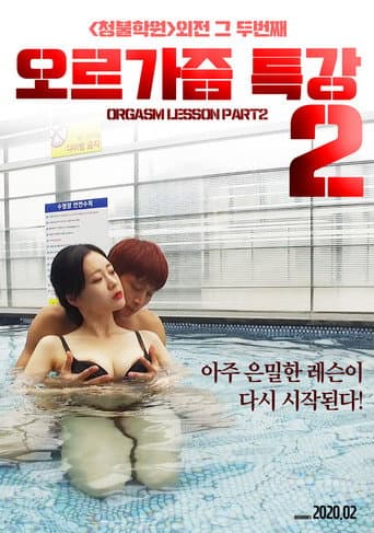 Orgasm Lecture 2 poster