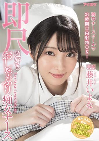 Portable Nurse Call Button Allows Blow Jobs 24 Hours a Day! Nympho Nurses who Love Immediate Fellatio Iyona Fuji poster