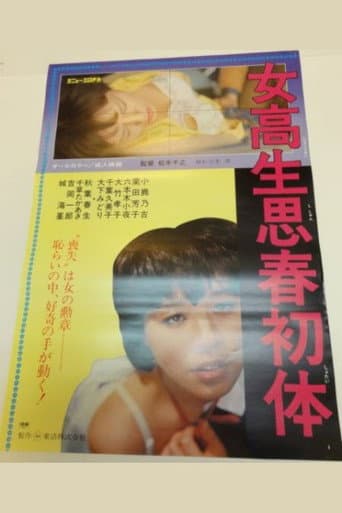 High School Girl's First Sexual Experience poster