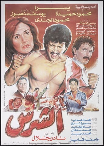 The Ruthless poster