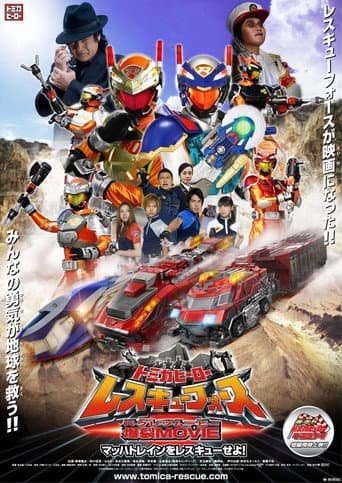 Tomica Hero: Rescue Force Explosive Movie: Rescue the Mach Train! poster