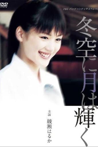 Fuyuzora ni Tsuki wa Kagayaku poster