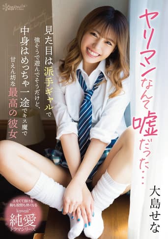 The Story About Her Being A Slut Was A Lie … She Looks Like A Crazy Gal Who Is Always Playing Around, But The Truth Is That She’s Super Faithful And A Kissing Fiend Who Just Wants To Snuggle Up To You, In Other Words, The Perfect Girlfriend Sena Oshima poster