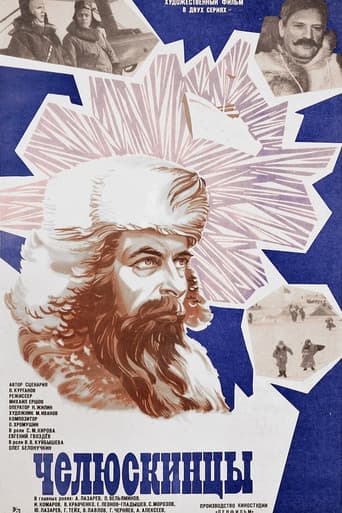 The Chelyuskinites poster