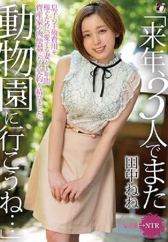 "Next Year, Let's Cum Back Here, The Three Of Us, And Go To Zoo Again..." In Order To Earn Money To Pay For Her Son's Surgery, This Loving Wife Signed A 1-Year Contract To Become A Cum Bucket For A Rich Motherfucker. Nene Tanaka poster