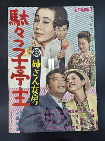 The Husband Was a Baby poster