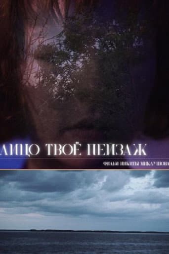 Your Face is a Landscape poster