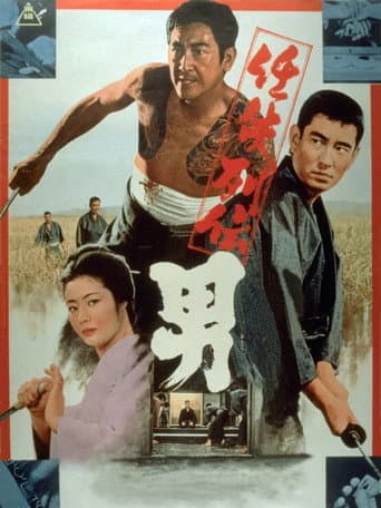 The Man poster