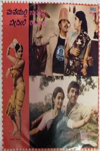 Maneli Ramanna Beedili Kamanna poster