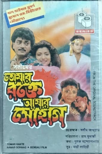 Tomar Rakte Aamar Sohaag poster