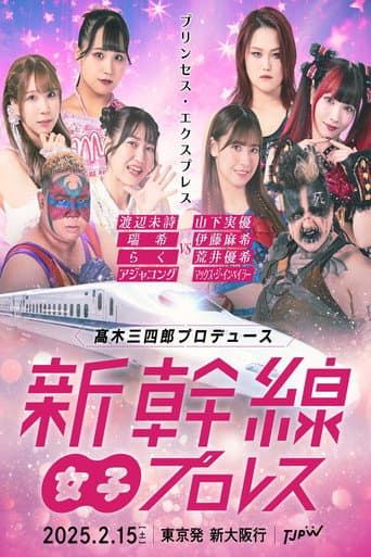 TJPW Shinkansen Joshi Pro-Wrestling poster