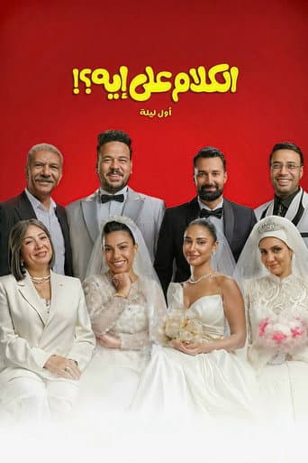 What is the matter? poster