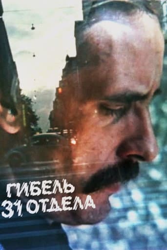 Murder on the 31st Floor poster