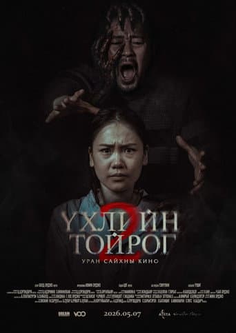 The Circle of Death 2 poster