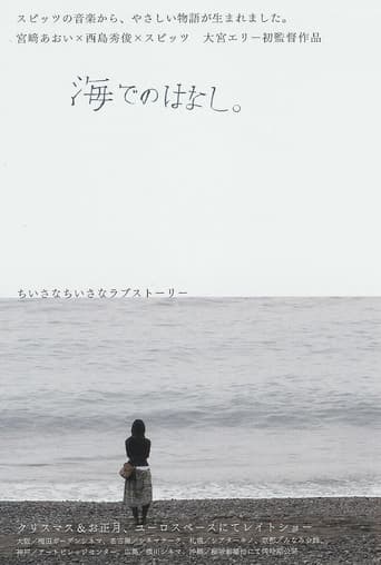 Umi de no hanashi poster