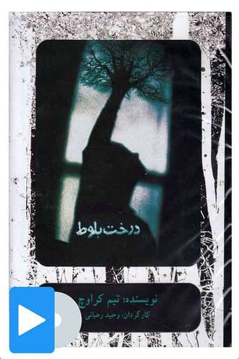 Oak Tree poster