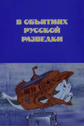 In the Arms of Russian Intelligence poster