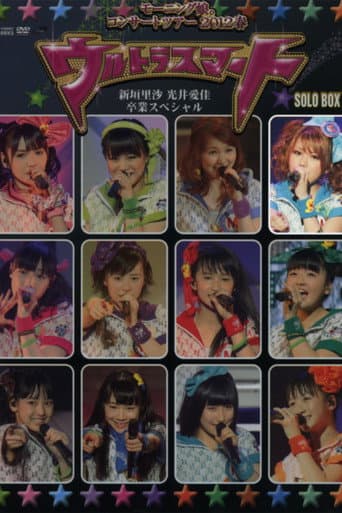 Morning Musume. 2012 Spring Solo Tanaka Reina ~Ultra Smart~ Niigaki Risa & Mitsui Aika Sotsugyou Special poster