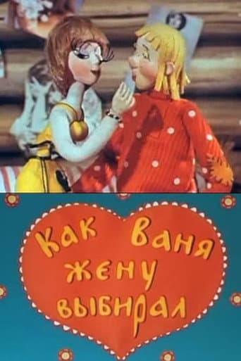 How Vanya Chose His Wife poster