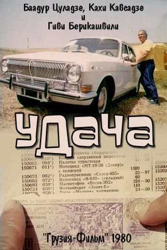 Luck poster