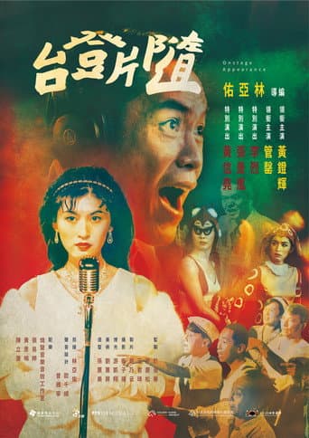 Onstage Appearance poster