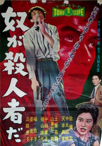 He's the Killer poster