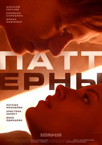 Patterns poster