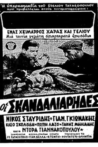 The Mischief-Makers poster