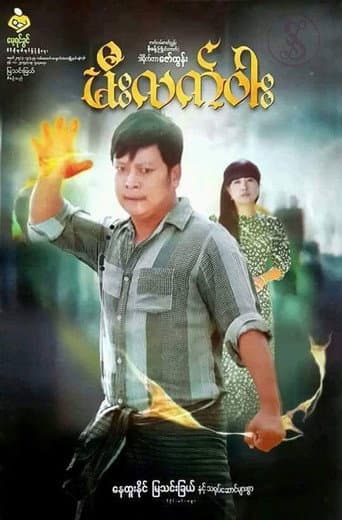 Blazing Palm poster
