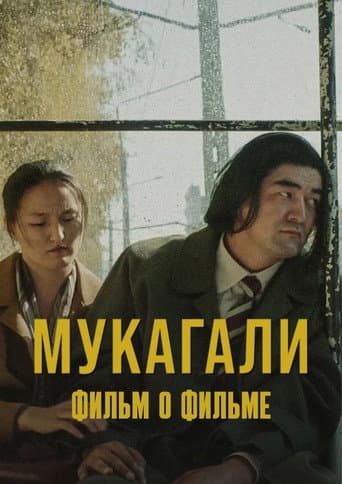 Mukagali: Backstage poster