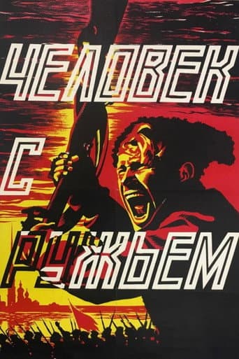 The Man with the Gun poster