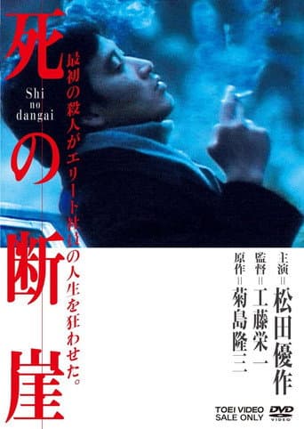 Cliff of Death poster