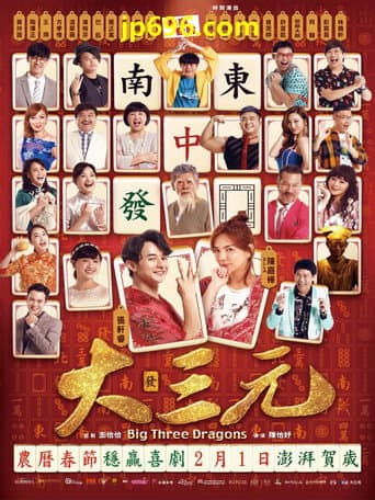 Big Three Dragons poster