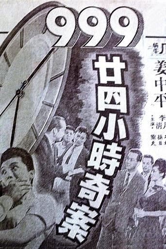 Dial 999 for 24-Hour Murder Case poster