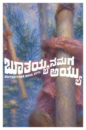 Boothayyana Maga Ayyu poster