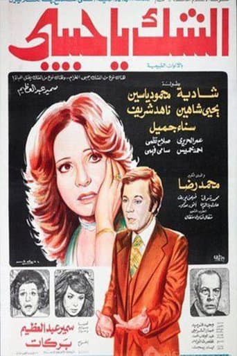 Doubt, My Love poster